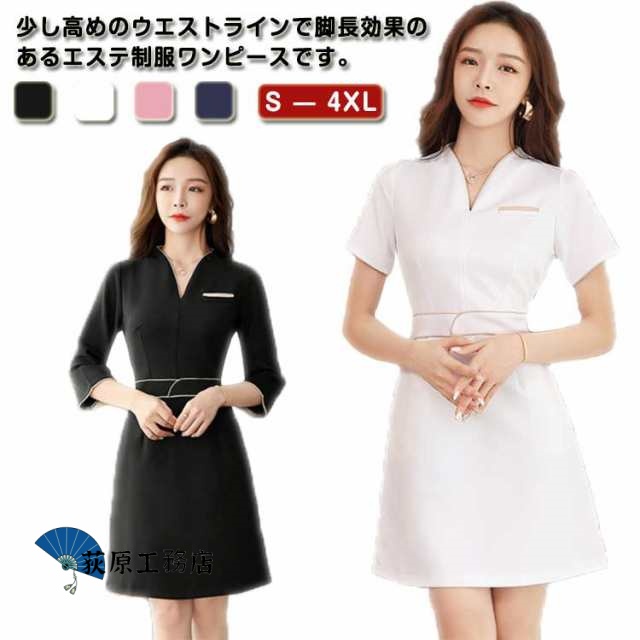 【荻原工務店】エステ ユニフォーム ワンピース レディース 半袖 七分袖 エステ 制服 サロン制服 クリニック ナース服 白衣 ナース 看護師 医療受付 美容医療 エステワンピース ストレッチ 送料無