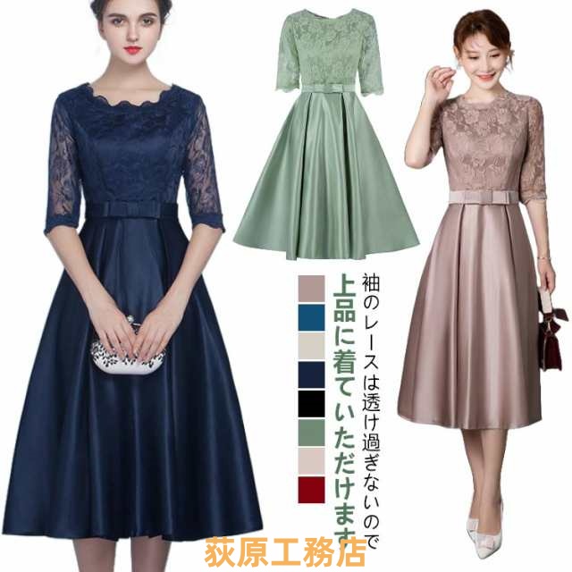 【荻原工務店】ミモレ丈 お呼ばれパーティードレス 結婚式 フレア ドレス パーティードレス 結婚式 aライン レース リボン シースルー パーティードレス 袖あり 大きいサイズ ワンピース 結婚式 二