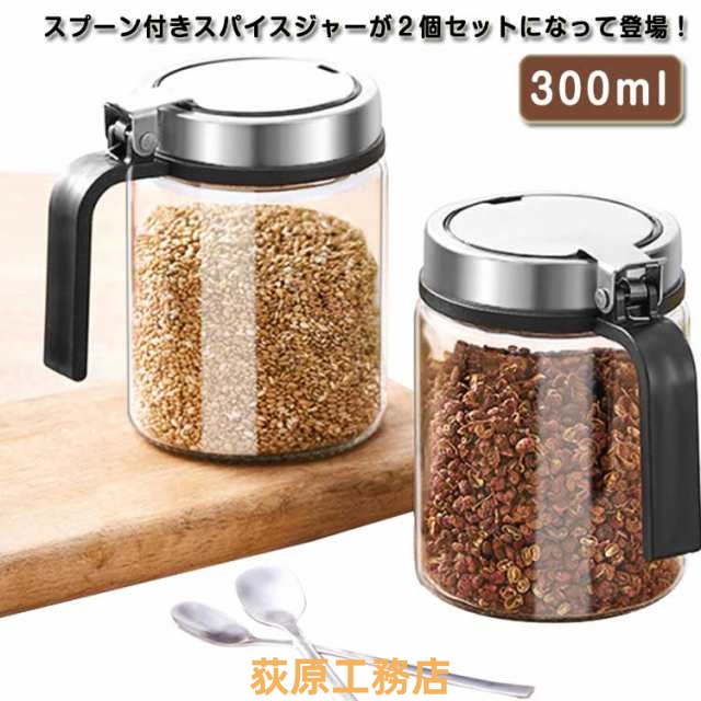 2個セット スパイスジャー 300ml 保存容器 味料入れ 調味料ポット ガラス スプーン付き 砂糖 塩入れ ガラス 詰め替え おしゃれ スプーン付き キッチン用品 使いやすい 調味料ケース 密閉 衛
