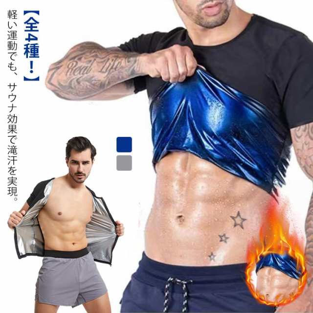 全4種 サウナ 発汗 シャツ メンズ ヒートシャツ 半袖 ベスト ジップ付き ジップなし サウナシャツ インナー サウナスーツ 単品 カロリー消費アップ ダイエット 筋トレ アンダーウェア スポーツイ