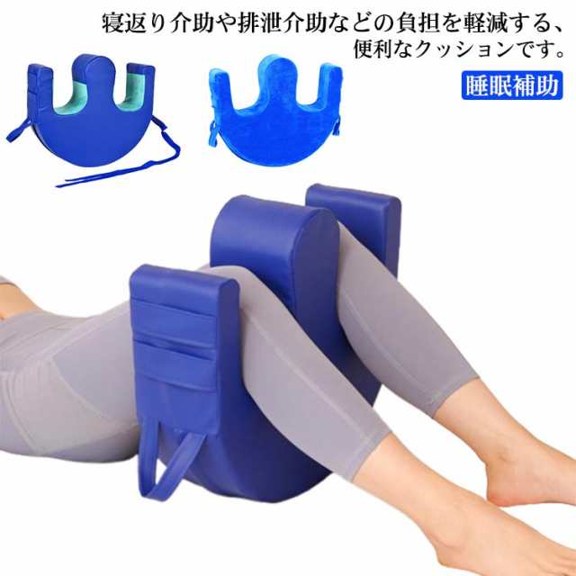 寝返り 介助クッション U字型 ライトターン 介護 床ずれ 防止 寝具 介護用品 体位 変換 補助クッション 足 枕 まくら 回転 クッション 体位 固定 補助 洗える カバ ー 排泄介助 睡眠補助 