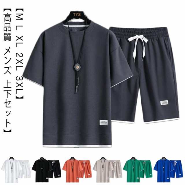 ジャージ 上下 メンズ 上下セット 半袖 セットアップ セット 2点 ワッフル編み Tシャツ ハーフパンツ おしゃれ ジャージ上下セット 送料無料 スポーツウェア ダンス パジャマ ランニング トレー