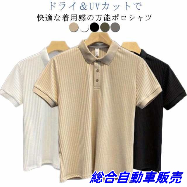 ポロシャツ メンズ サマーニット 半袖 半袖ポロシャツ メンズポロシャツ スリム 細身 シャツ トップス 冷感 接触冷感 ニットシャツ ビジネス 形態安定 涼しい おしゃれ ニットシャツ ストレッチ 