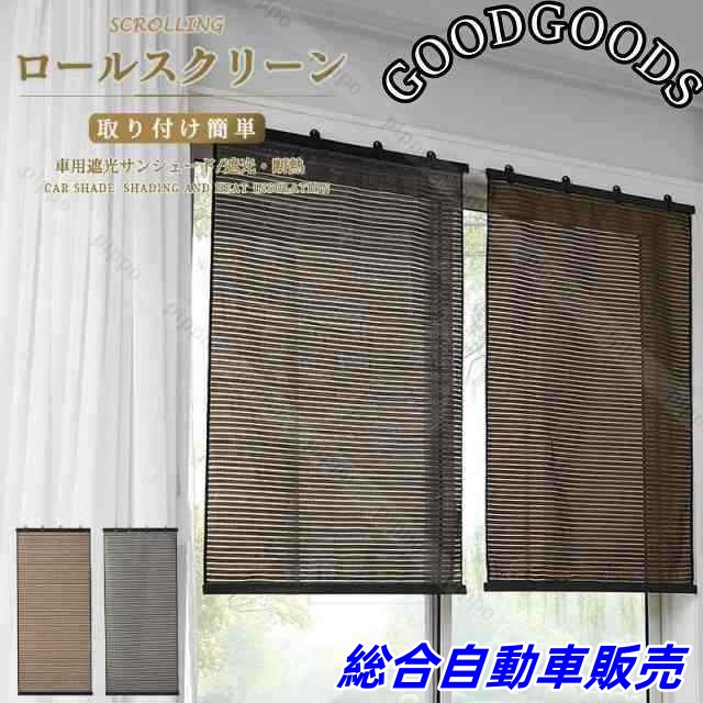 目隠し 遮光 ロールアップ式 遮光スクリーン 断熱カーテン ロールスクリーン 幅60/90cm 丈135cm 窓 用 カーテン UVカット