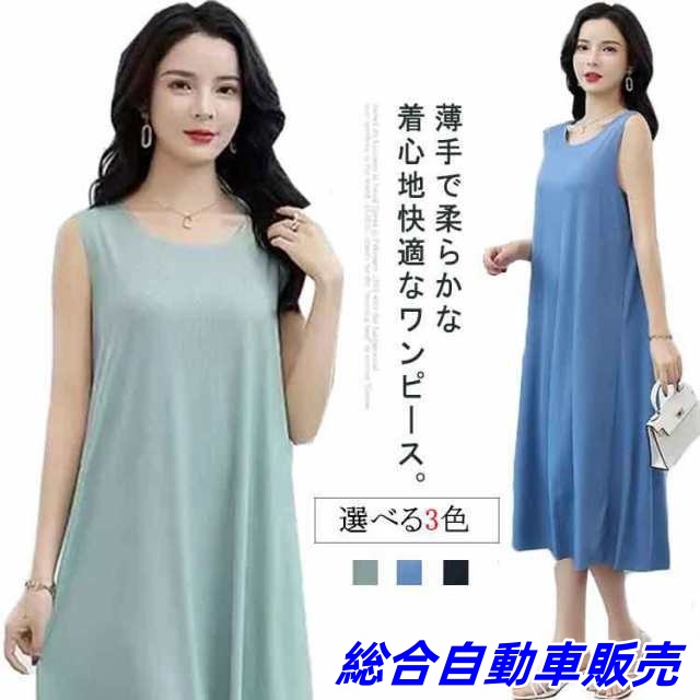 夏 ワンピース ロングワンピース ノースリーブ レテ？ィース 接触冷感 ひんやり Aライン 薄手 マキシ丈 ロング ワンピース 吸湿通気 タンクトップ マタニティ キャミソールワンピース 冷感タイプ 
