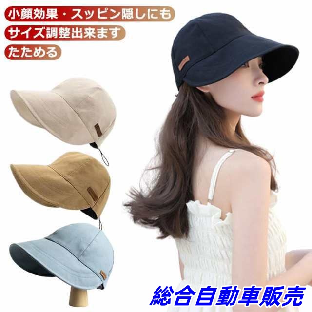 キャスケット 帽子 レディース 日よけ帽子 キャップ 小顔効果 uvカット 春 夏 帽子 シンプル 春夏 レディース 全4色 uv 折りたたみ つば広 たためる ハット UVカット 折りたためる uv