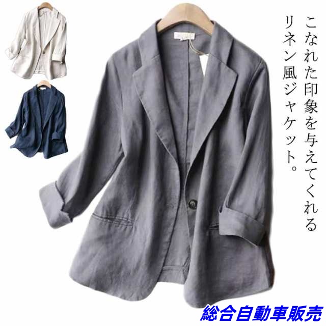 サマージャケット レディース リネン風 ジャケット テーラードジャケット 大きいサイズ 夏アウター ライトアウター 七分袖 薄手 ゆったり 前開き カジュアルジャケット ナチュラル M L XL 2X
