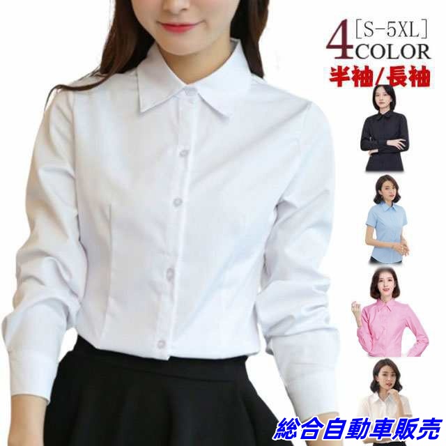 オフィス スーツ シャツ シャツ 形態安定 シワになりにくい 事務服 OL 半袖/長袖 黒 ノーアイロン インナー 白 ビジネス 無地 Yシャツ フォーマル リクルート 就活 レディース 入学式 制服