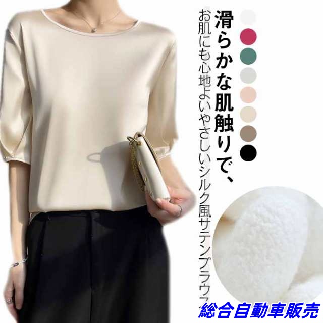 tシャツ レディース 通気性 七分袖 シルク風 半袖 ブラウス 半袖シャツ 肌触り 無地 夏 涼感 上着 クールネック シャツブラウス 大きいサイズ 薄手 tシャツ 接触冷感 トップス サテン 部屋着