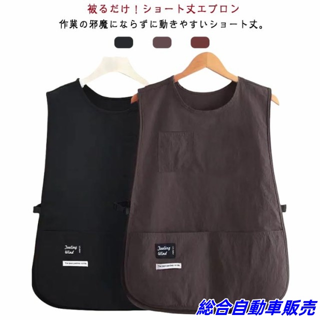 ワークエプロン ポケット付き エプロン 短めエプロン カフェエプロン エプロン ベスト 撥水 業務用 ショート丈 保育士 プロ 被るだけ キャンプ アウトドア DIY ガーデニング サイズ調整可 かわ