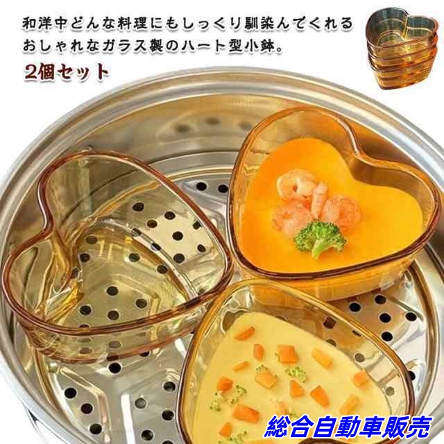 ガラス製 ガラス食器 ボウル デザートボウル ガラス ハート型 耐熱 2個セット 前菜皿 茶碗蒸し 透明皿 小鉢 ガラス製 ミニボウル 浅型 ソース皿 ハート型 おつまみ フルーツボウル 変形 パーテ