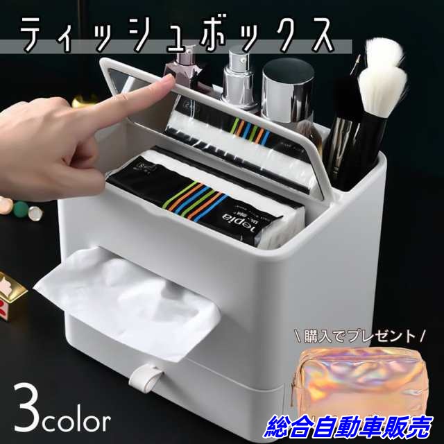 ティッシュケース ティッシュボックス 収納 鏡 ミラー スマート おしゃれ 便利 多機能 シンプル ティッシュ カバー リモコンスタンド 卓上収納 メイク ペーパー マルチ ペンスタンド 小物入れ