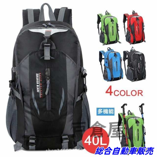 登山用リュック 40L バックパック リュックサック 大容量 リュック 登山 旅行 防災 遠足 軽量 撥水 アウトドア 2021 レディース メンズ ザック