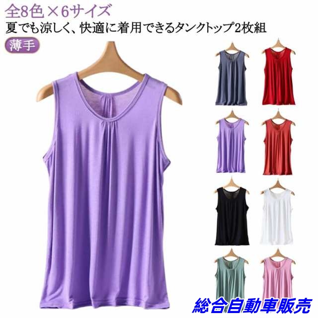 Tシャツ ゆるT ゆるT タンクトップ 春夏 2枚組 春 部屋着 レディース 夏 丸首 Aライン 全8色×6サイズ 無地 ロング丈タンクトップ ストレッチ 大きいサイズ インナー トップス 薄手