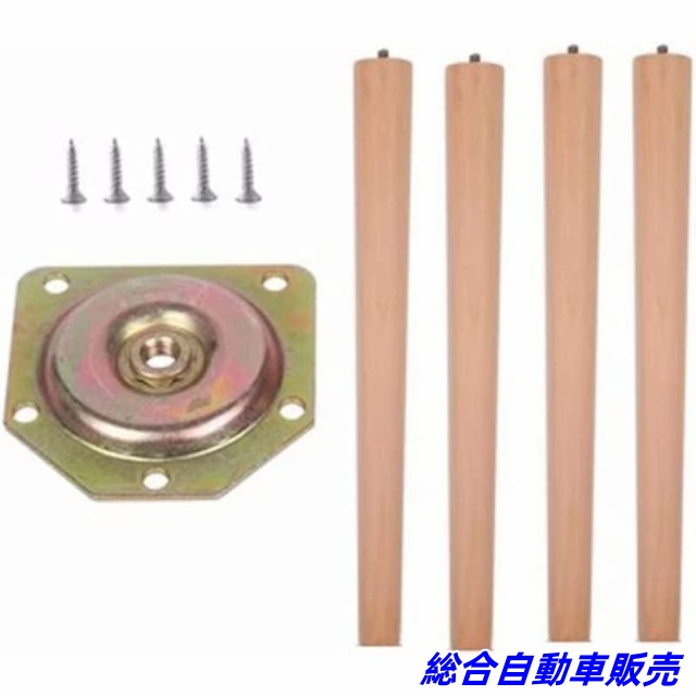 無垢材の家具脚木製の脚 木製家具の脚テーブル脚 丸棒 固定脚 4本セット 10cm?70cmテーブル ソファー 椅子 ベッド キャビネットの足上げ
