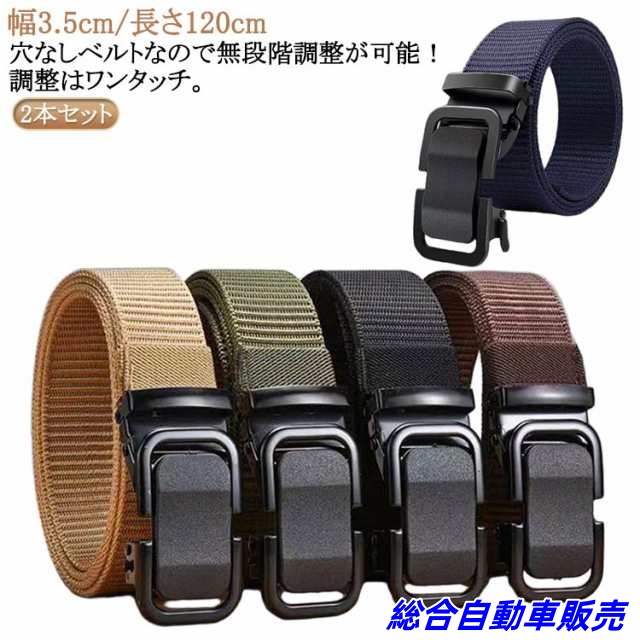 ベルト 穴無し 無段階 2本セット おしゃれ ゴルフ ゴルフ メンズ ナイロンベルト ベルト 幅3.5cm/長さ120cm オートロック ナイロンベルト おしゃれ 無段階 作業用ベルト カジュアル 自