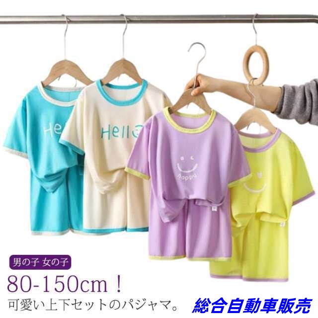 ベビー キッズパジャマ セットアップ 男の子 子供 冷感 半袖 薄手 ジュニア 夏 Tシャツ キッズ 上下セット 子供パジャマ パジャマ ハーフパンツ 女の子 赤ちゃん 寝巻 ルームウェア やわらか 