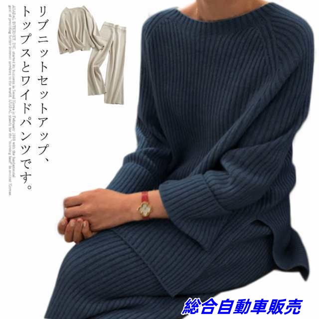 全3色 サイドスリット セットアップ ニット レディース 秋冬 2点セット セーター パンツ ニットパンツ ニットセーター 長袖 ワイドパンツ ルーズ レイヤード風 ロング丈 ゆったり 体型カバー ク