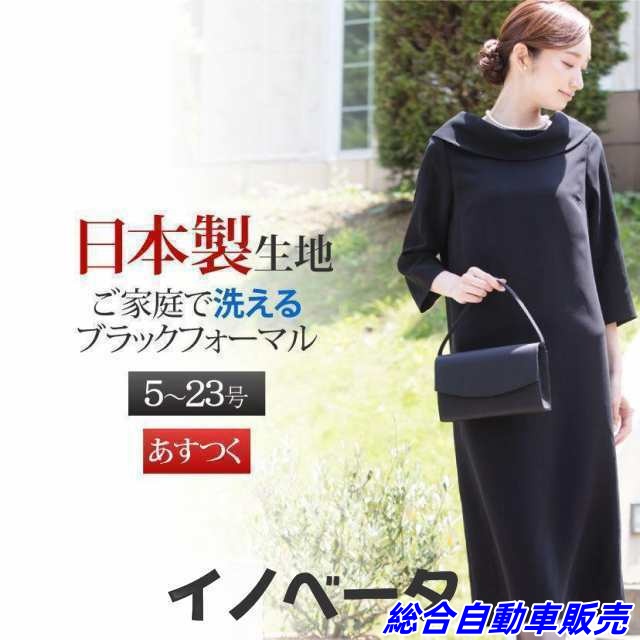 生地 喪服 レディース 20代 30代 40代 50代 洗える ロング丈 ワンピース 礼服 ブラックフォーマル ゆったり 大きいサイズ 小さいサイズ