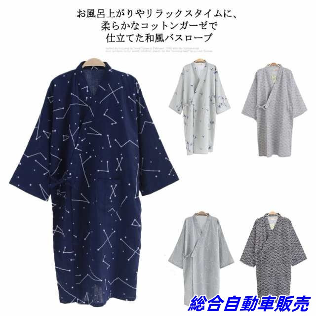 甚平 寝巻き ガーゼ バスローブ メンズ パジャマ 浴衣 綿 入院 薄手 ガーゼ 和風 前開き バスローブ Vネック お風呂上り ねまき 部屋着 軽量 旅館 入院着 介護 寝間着 ルームウェア 家着 