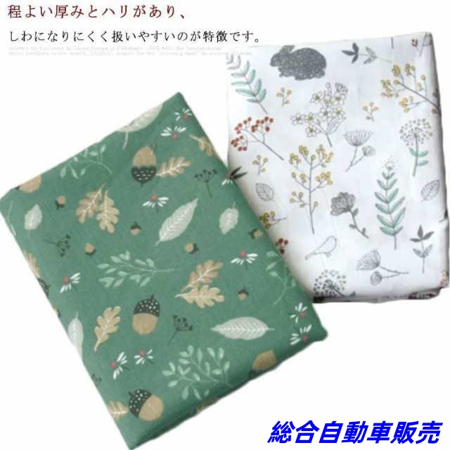 生地 綿100% 花柄 和柄 北欧風 布地 かわいい ハンドメイド 手芸 手作り コットン バッグ 雑貨 インテリア 通園 通学 幅160cm パッチワーク ワンピース ユニコーン シーツ フラワー 
