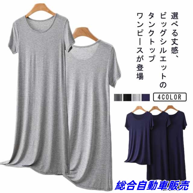 ラウンドネック ワンピース 涼しい 薄手 ストレッチ レディース ルームウエア ワンピース 大きいサイズ おしゃれ 接触冷感 インナー レイヤード ロング 揺れる ゆったり 部屋着 半袖 選べる丈感 