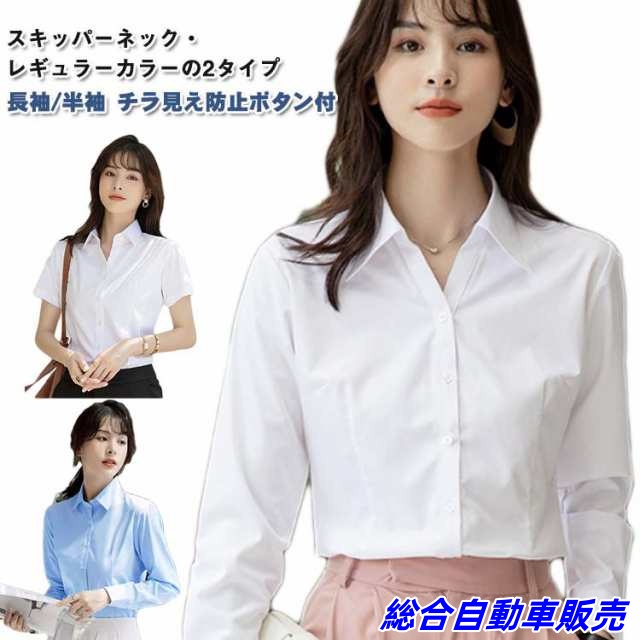 2タイプ ワイシャツ オフィス 長袖 チラ見え防止ボタン付 レディース ワイシャツ 白シャツ 半袖 就活 シャツ カッターシャツ ブラウス 白 ブルー レギュラー 制服 事務服 おしゃれ オフィスカジ