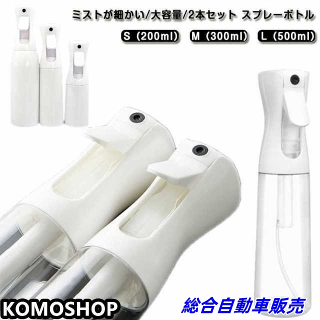 葉水 ミストスプレー 葉水 2本セット アルコール対応 ミスト 美髪師 霧吹き ボトル 細かい スプレーボトル ヘア 加圧 園芸 植物 観葉植物 清掃 家用 ペット用 200ml 300ml 500m