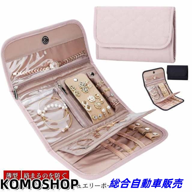 スリム 携帯用 ジュエリーポーチ バッグ 収納バッグ 小物 アクセサリーポーチ コンパクト ギフト ミニ 薄め 可愛い 絡まるのを防ぐ ジュエリーケース ピアス 持ち運び 旅行用 出張 アクセサリーケ