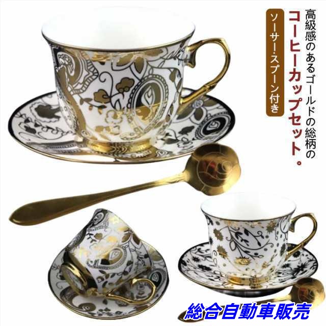 ソーサー付き 2客 セット 220ml 珈琲 珈琲カップ ティーカップ マグカップ カップ 陶器 花柄 総柄 北欧 おしゃれ コーヒーカップ 受け皿付き ゴールドスプーン付き カフェ風 コーヒーカップ