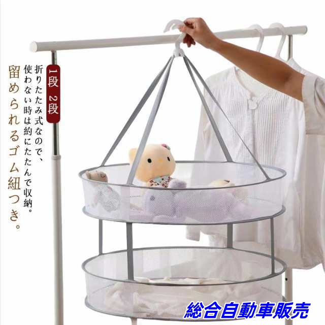 平干しネット 洗濯物 1段 2段 型崩れ防止 物干し ネット ハンガー 平干し コンパクト 折りたたみ セーター干し 洗濯 室内干し 平干しネット 折り畳み ワイド セーター ぬいぐるみ 干し メッシ