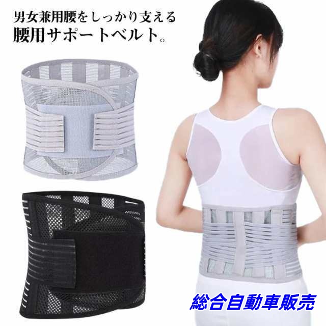 女性用 腰サポーター 女性 腰サポーター 腰用ベルト 腰痛 腰 男性用 ベルト コルセット サポーター 蒸れない メッシュ 骨盤ベルト 姿勢 腰椎コルセット 腰椎ベルト 腰コルセット 男性 大きいサイ