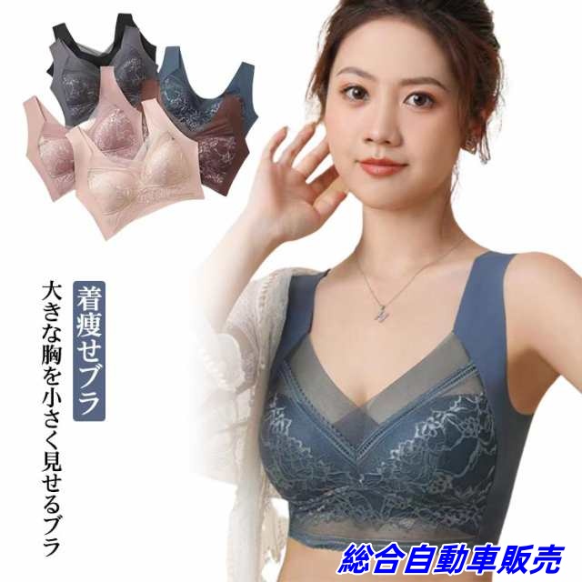 ブラジャー 胸を小さく見せるブラ 小さく見せるブラジャー ノンワイヤー ブラ ブラジャー 育乳 レース フルカップ 脇高 補正下着 脇肉 背中 スッキリ 大きな胸を小さく見せるブラ 胸が小さく見えるブ