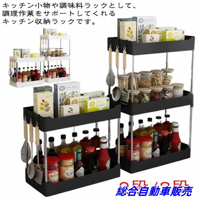 調味料ラック フック4個付き 2段/3段 ステンレス製 ｓ ｍ サイズ キッチンラック キッチン収納 収納 調味料収納 調味料棚 スリム スパイスラック シンク上ラック 卓上ラック キッチン収納ラック