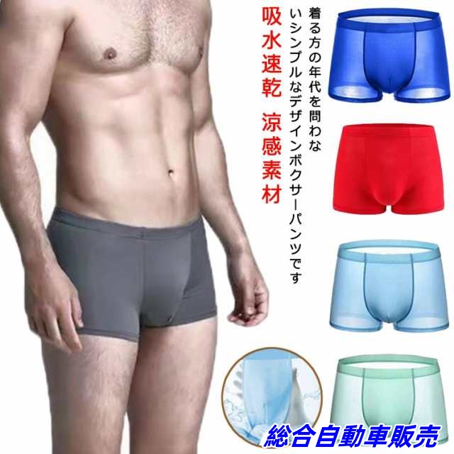 ボクサーパンツ 涼感 夏 涼しい 夏用 下着 メンズ 4枚セット パンツ 男性下着 ボクサー ロング 接触冷感 吸水速乾 涼感素材 ボクサーブリーフ ロングボクサー アイスシルク インナーパンツ 無地