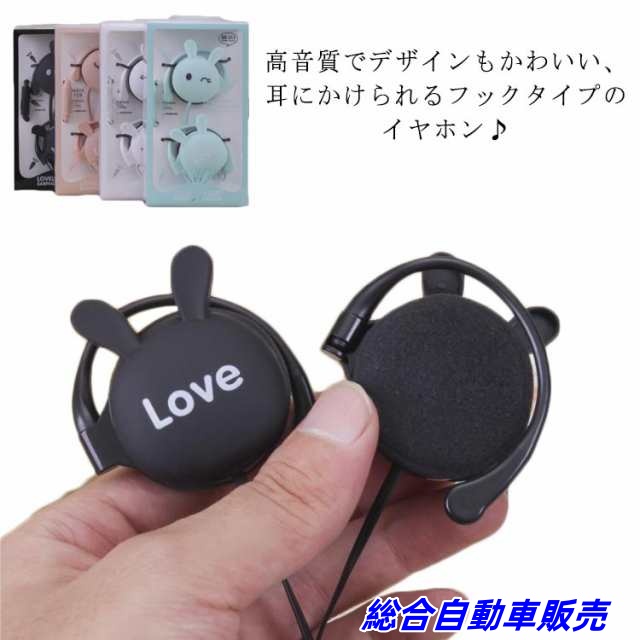 イヤホン マイク付き 有線 3.5？ジャック イヤホンマイク パソコン マイク PC用 i Phone アイフォン Android i Phone6 高音質 通話 テレワーク イヤーフック かわいい 