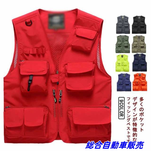 フィッシングベスト メッシュベスト ポケット15付き メンズ アウトドアベスト ノースリーブ 袖なし 軽量 通気 速乾 多機能 ポケット 釣り 撥水 撮影 大きいサイズ 無地 全9色