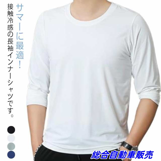 長袖tシャツ ストレッチ 作業服 メンズ 作業着 ストレッチ 長袖 2枚セット！tシャツ Tシャツ 薄手 夏 吸水速乾 涼しい 大きいサイズ インナーシャツ トップス 接触冷感 トレーニングウェア ゴ