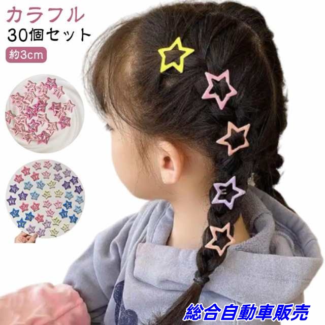 ミニパッチン パッチン 大人 女の子 カラフル 30個セット 子供 パッチンどめ 子供用ヘアピン ベビー かわいい キッズ クリップ おしゃれ パッチンピン ヘアアクセサリー インスタ 星 子ども 髪