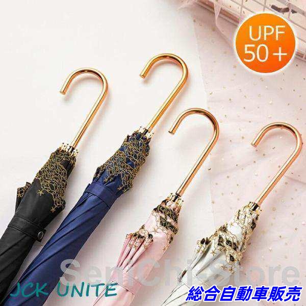 日傘 完全遮光 長傘 晴雨 傘 晴雨兼用 オシャレ uv uvカット 軽量 レディース かわいい フリル 刺繍 晴 雨 雨傘 遮光 撥水 日よけ 紫外線カット