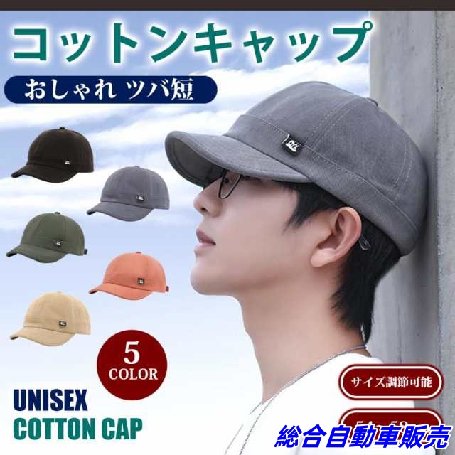 キャップ メンズ 帽子 レディース 夏 短ツバ つば 短い コットン100% 綿 カジュアル 無地 サイズ調整可 uvカット 男女兼用 紫外線カット