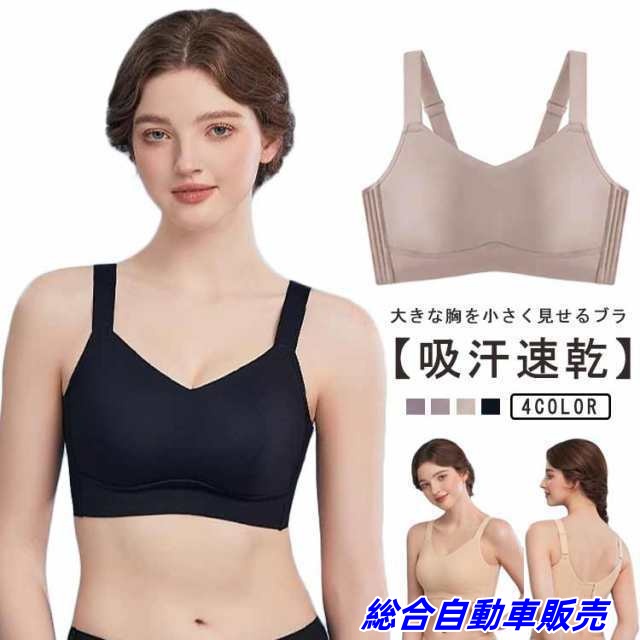 胸を小さく見せるブラ ノンワイヤーブラジャー 小さく見せるブラ 夏用 吸汗速乾 涼しい 通気性 胸 小さく見える ブラ 胸元スッキリ 脇高 着痩せブラ 和装ブラ フルカップ 胸 すっきりみえる 下着 
