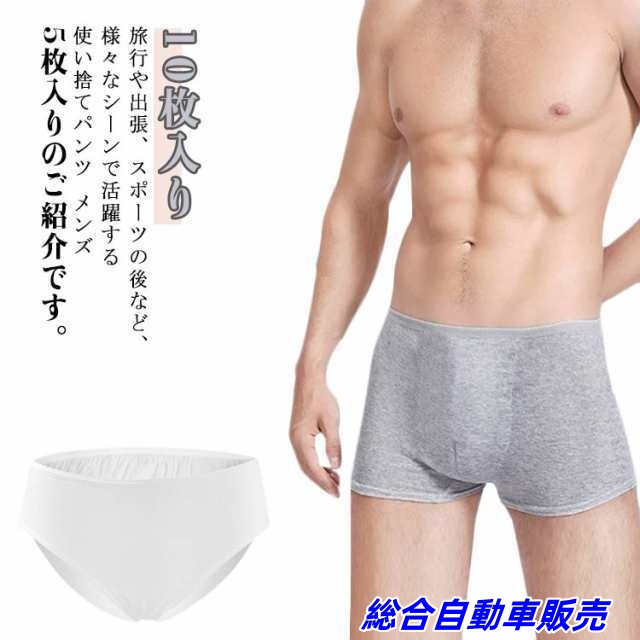 旅行 個包装 10枚入り シームレス コットン 防災 メンズ 清潔 滅菌 綿100% 使い捨てパンツ トラベル 下着 アンダーウェア インナー 使い捨てパンツ U字型 立体裁断