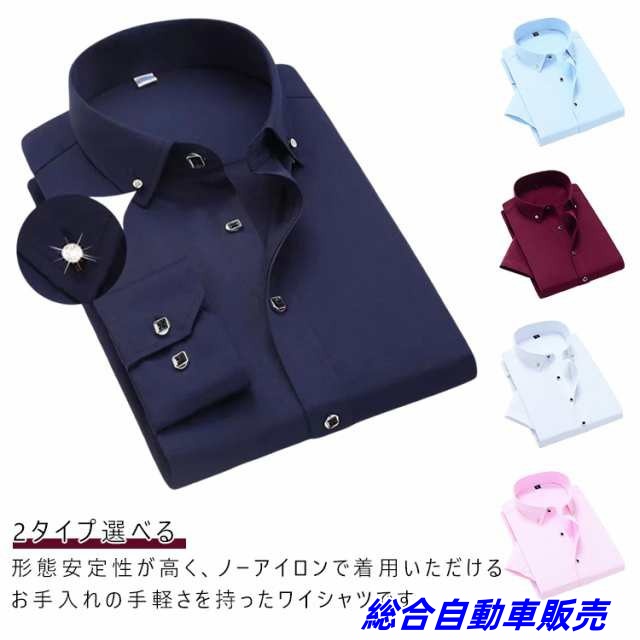 メンズ 形態安定 ビジネス 半袖 長袖 ノーアイロン カッターシャツ ノーアイロン 大きいサイズ ドレスシャツ 2タイプ選べる Yシャツ 形態安定 ビジネスシャツ クールビズ 形態安定 カッターシャツ
