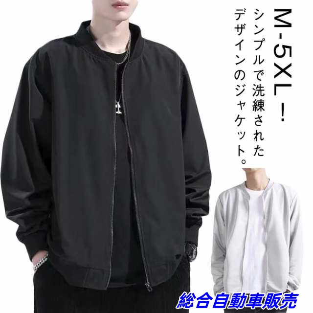 ジャケット ジャンパー サマージャケット 長袖 スタジャン ライトアウター 薄手 フライトジャケット 春夏 メンズ 立ち襟 ノーカラー ゆったり 無地 ジャケット 大きいサイズ 作業着 カジュアル ス