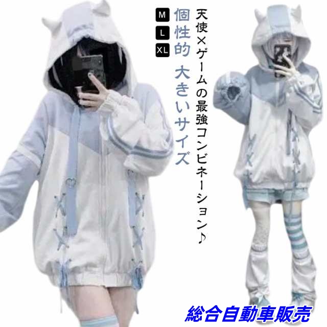 ジャージ かわいい 原宿 地雷系 ジャージジャケット ジャージパーカー 量産型 長袖 サブカル 天使界隈 天使 水色界隈 ユニックセス 水色 原宿系 ファッション ジャージジャケット メンズ かわいい