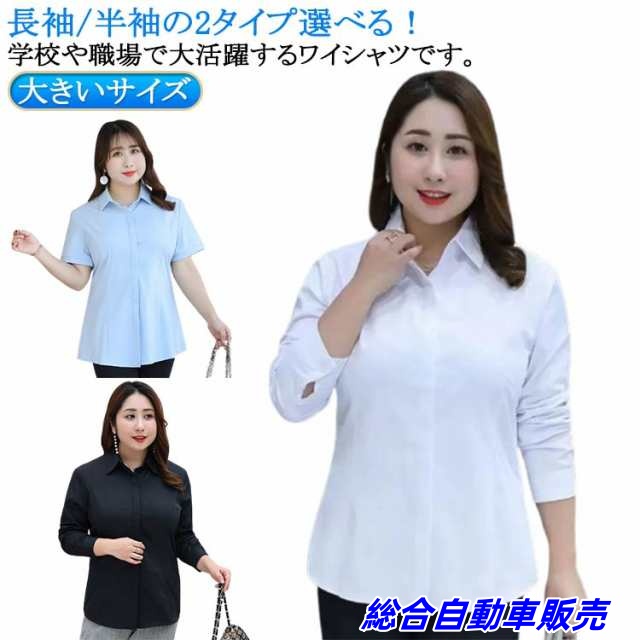 白シャツ ビジネス 長袖 オフィス ワイシャツ ワイシャツ リクルート 制服 大きいサイズ Yシャツ シャツ スーツ 事務服 ブラウス 開襟 レディース 通勤 OL 薄手