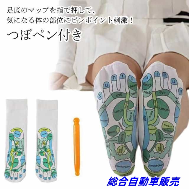 足 婦人 ソックス レディース ソックス クルー丈 ソックス1足 足 足底プリント 靴下 つぼペン付き つぼ 足つぼ ツボ押し 健康 美容 母の日 父の日 敬老の日 通年 オールシーズン プレゼント 