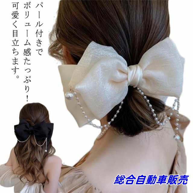 送料無料 バレッタ ヘアバレッタ 大きめ リボン パール付き シフォン ボリューム 結婚式 お呼ばれ 二次会 成人式 ヘア飾り 卒業式 入学式 卒園式 入園式 ヘアアクセサリー パーティー ヘアアレン