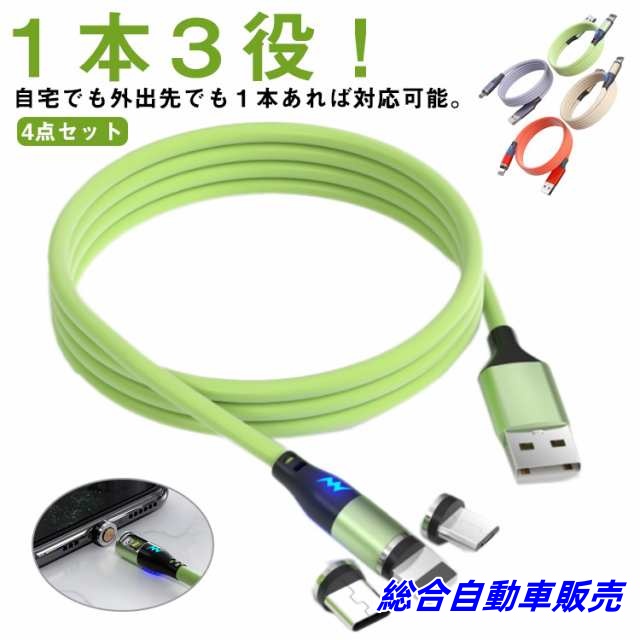 4点セット 端子3個 ケーブル1本 3in1 マグネット式 充電ケーブル USB 磁石 アダプタ 取外し簡単 1m 2m 5A 高耐久 液体シリコン i Phone Micro USB Type-C 